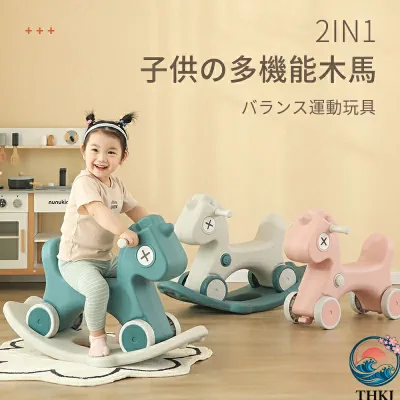 【全品5%ポイント】2in1子供の多機能木馬 ロッキングホース おもちゃ 足けり ストライダー 乗り物 女の子 男の子 おしゃれ バランス 玩具 室内遊具 乗用玩具 室内 ロッキング サーフボード のりもの 安定感 ボード キッズ 子供 おすすめ