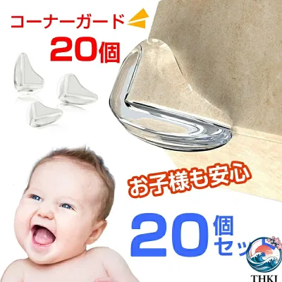 【全品5%ポイント】コーナーガード 透明 20個セット コーナーガード クッション コーナークッション 緩衝材 子供 子ども 赤ちゃん 事故防止 ケガ防止 L字型 クリア 目立たない 両面テープ ベビーガード 頭 転倒防止 地震対策 テーブル デスク・左右各10個