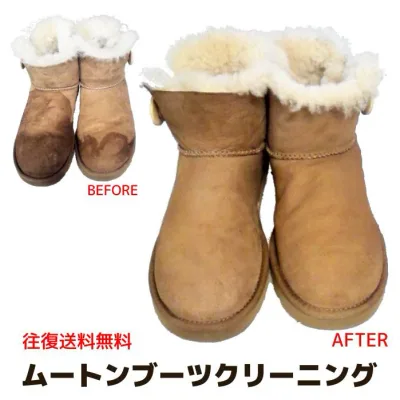 【往復 送料無料 宅配】ムートンブーツ クリーニング 1足UGG アグ emu ブランド品ショートからロングまでどのサイズもOKブーツの汚れとしみをキレイにします雪 雨 水 シミ カビ