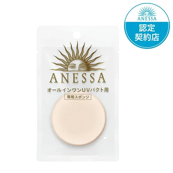 ◆10/24 4H限定10%OFFクーポン&5倍◆【資生堂認定ショップ】アネッサ オールインワンUVパクト用 専用スポンジ 資生堂
