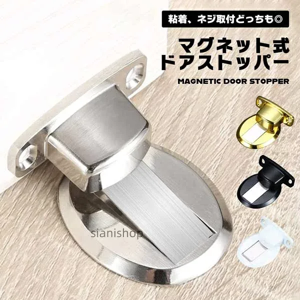 ドアストッパーマグネットキャッチタイプマグネット式磁気ドアストッパー建具室内玄関ドア固定引き戸ドアストッパー