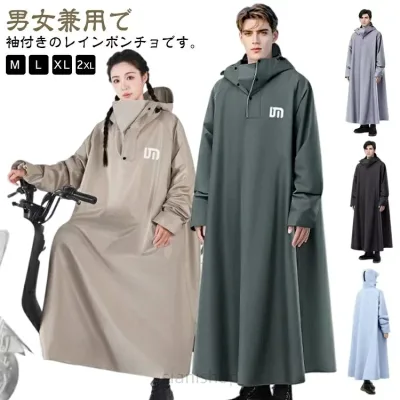 メンズ 男女兼用 ロング 防水 ママ 梅雨対策 レインポンチョ 防風 レインコート 防雨 ポンチ 原付ポンチョ 自転車