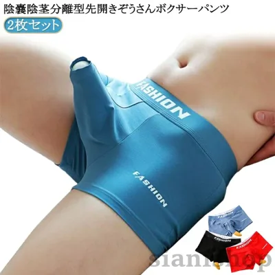 【5と0のつく日★全店ポイント5倍】ボクサーパンツ貫通 先出し ボクサー 竿玉 速乾 ぞうさん 陰嚢分離 紺 2枚セット 分離型 メンズ下着 穴あき 先開き 竿付き ゾウさんパンツ 快適 大きいサイズ セクシー 蒸れない 通気性