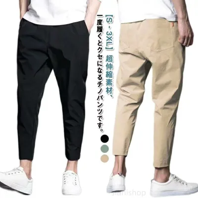 チノパン メンズ ストレッチ スキニーパンツ 9分丈 テーパードパンツ 超伸縮 夏 チノパンツ ストレッチパンツ 薄手 ボト スリムパンツ 速乾