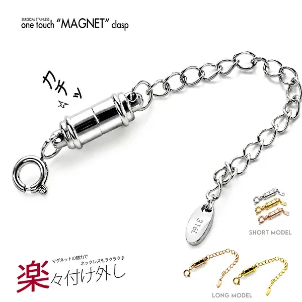 サージカルステンレス 316L マグネットクラスプ【送料無料】アクセサリーパーツ マグネット ネックレス チェーン 延長 磁石 パーツ カスタム 簡単付け外し 留め具 留具 延長チェーン アクセサリー メンズ レディース ブレスレット アジャスター 留め金具