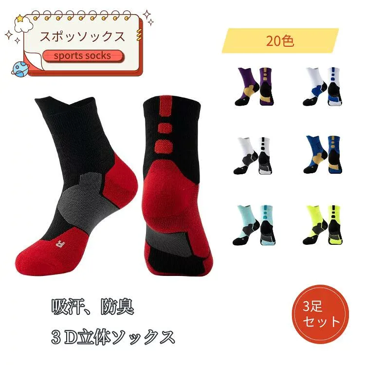 【3足セット】3足組 ソックス メンズ 靴下 スポーツソックス 靴下 メンズソックス 3足 メンズソックス フットボールソックス 膝上丈 ロング 冬用 ランニングソックス 速乾 防臭 登山 サッカーソックス 子供用 マラソン ジョギング