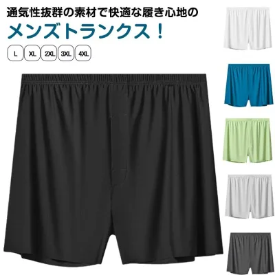 送料無料 接触冷感 トランクス 男性用 ひんやり 速乾 パンツ 通気 接触冷感 ボクサーパンツ おしゃれ 3枚セット 下着 メンズ 冷感 メンズ ストレッチ メンズトランクス 下着 トランクス 夏用 父の日 プレゼント 春夏秋 インナー アンダーウェア 大きいサイズ