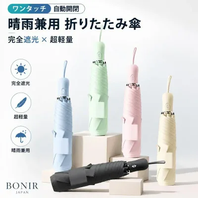 日傘 折りたたみ傘 ワンタッチ自動開閉晴雨兼用 完全遮光 UVカット レディース メンズ 超軽量 遮熱 ホワイト ブラック 形状記憶 折り畳み傘 コンパクト 傘 紫外線対策 日焼け防止 雨傘 携帯便利 暑さ対策 撥水 おしゃれ