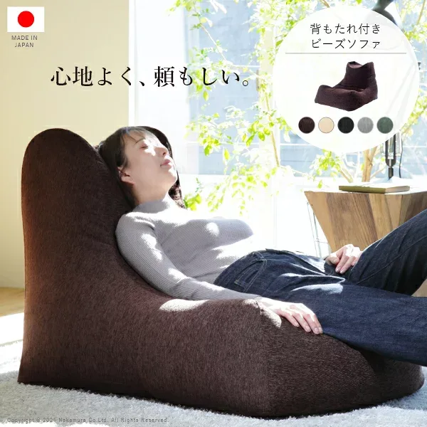 【ポイント2倍!マラソン期間中!】 ソファ ビーズクッション ローソファ 背もたれ付きビーズソファ ファビオ カウチソファー こたつ 一人暮らし ファブリック 日本製 座椅子 コンパクト かわいい おしゃれ 背もたれ 沖縄 一部離島は別途送料見積もり