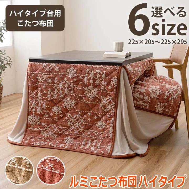 【ポイント2倍!12日まで!】 ルミ こたつ布団 ハイタイプ 洗える おしゃれ 洗濯 雪 結晶 フランネル 約225×265cm