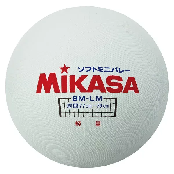 ミカサ ソフトミニバレーボール(大) ホワイト MIKASA BMLM W