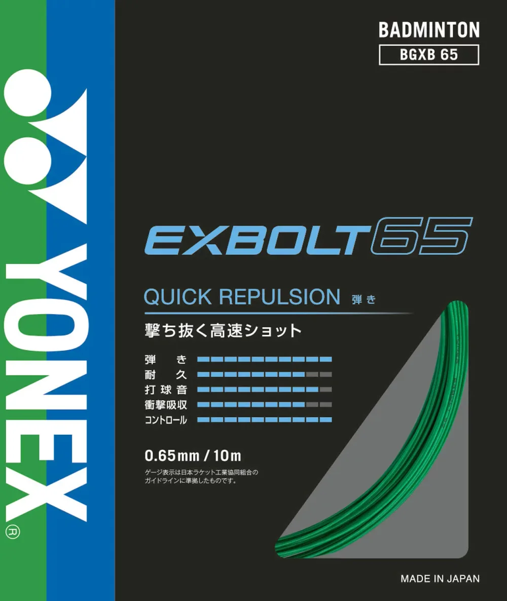 【送料無料】ヨネックス エクスボルト65 グリーン Yonex BGXB65 003