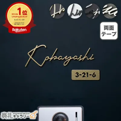 表札 ステンレス シール 戸建 門柱 機能門柱 オスポール LIXIL マンション 賃貸 玄関 ポスト リクシル hl8型 屋外 貼る タイプ ローマ字 切り文字 切り抜き 文字 ゴールド 二世帯 番地 両面テープ 錆びない 穴あけ不要 fit フィット SOKT-1