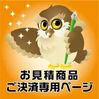 オーダー商品決済専用お買い物かご カッティングシート ステッカー ウォールステッカー 看板 等 オリジナルグッズ