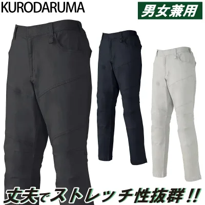 2024年秋冬新作 クロダルマ KURODARUMA 31690 秋冬用 スラックス(ノータック) ストレッチ 丈夫な素材 男女兼用 企業 法人 工場 外作業 ワークユニフォーム 土木 工事 現場 SS~5L メンズ ユニセックス 作業服 作業着
