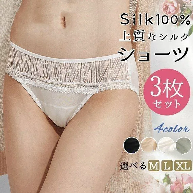 シルク ショーツ 3枚セット パンティー 敏感肌 女性下着 冷えとり パンツ クロッチもシルク100% レディースインナー お肌にやさしい