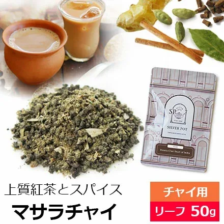 紅茶 茶葉 マサラチャイ Heart of India / おすすめ 人気の美味しい チャイ マサラティー / 茶葉とスパイス 生姜 ジンジャー カルダモン シナモン クローブ ベイリーフ アッサムCTC使用 スパイシーな濃厚ミルクティー茶葉 チャイ用茶葉 アイスチャイにも / CHAIY1Y