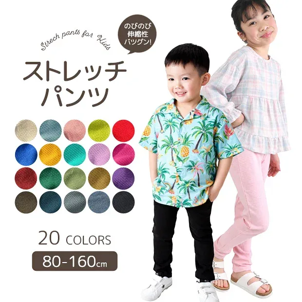 【 超目玉★ 】【送料無料】ストレッチパンツ キッズ 男の子 ロングパンツ 女の子 カラーパンツ レギンス パンツ 長ズボン レギパン 子供 無地 黒 ブラック 赤 青 紫 緑 紺 イエロー 80cm 90cm 95cm 100cm 110cm 120cm 130cm 140cm 150cm 160cm ジュニア のびのび ベビー