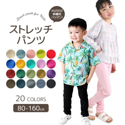 【 超目玉★ 】【送料無料】ストレッチパンツ キッズ 男の子 ロングパンツ 女の子 カラーパンツ レギンス パンツ 長ズボン レギパン 子供 無地 黒 ブラック 赤 青 紫 緑 紺 イエロー 80cm 90cm 95cm 100cm 110cm 120cm 130cm 140cm 150cm 160cm ジュニア のびのび ベビー