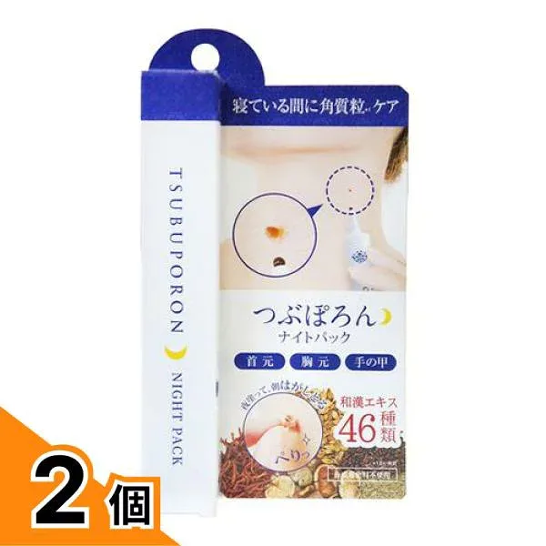 【送料無料!(地域限定)】つぶぽろんナイトパック 20g 2個セット