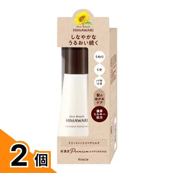 【送料無料!(地域限定)】ディアボーテHIMAWARI トリートメントリペアミルク 120mL 2個セット