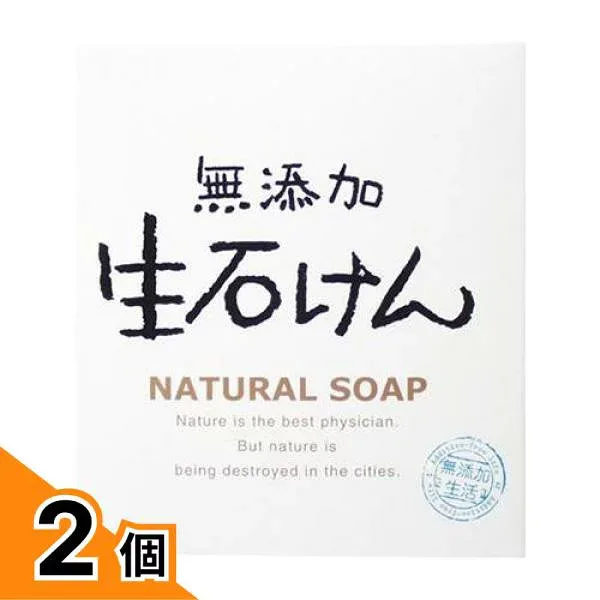 【送料無料!(地域限定)】マックス 無添加生石けん 80g 2個セット