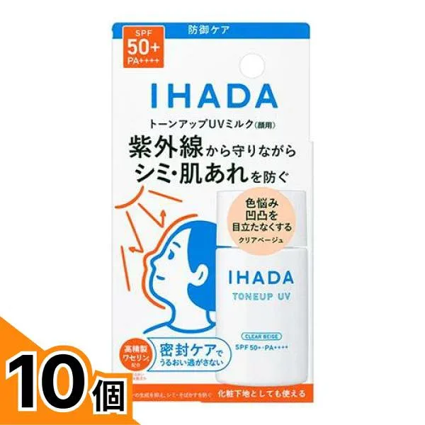 【送料無料!(地域限定)】IHADA イハダ 薬用フェイスプロテクトUVミルク クリアベージュ 30mL 10個セット