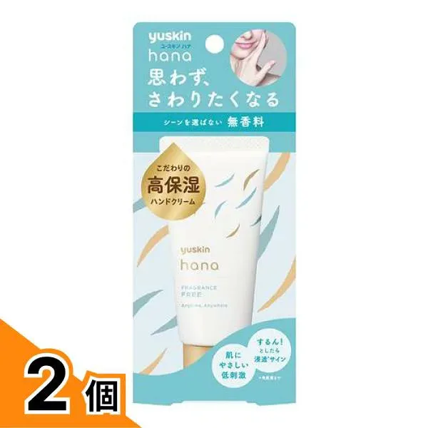 【送料無料!(地域限定)】ユースキンhana(ハナ) ハンドクリーム 無香料 50g 2個セット