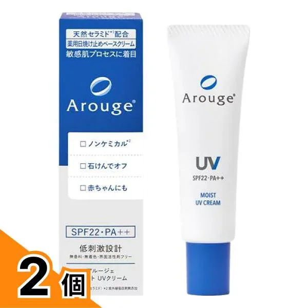 【送料無料!(地域限定)】Arouge アルージェ モイスト UVクリーム 30g 2個セット