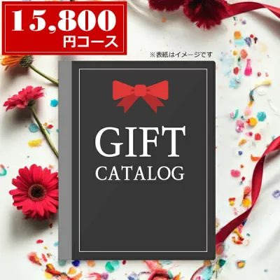 カタログギフト(EI)<15800>★中身確認可能★体験ギフト、グルメ、アクセサリー等充実した内容★夏ギフ 誕生日 プレゼント 内祝い 結婚祝い 出産祝い 結婚内祝い 出産内祝い 就職 お祝い 快気祝い 結婚式 引き出物 記念 永年勤続 入学内祝い【送料込み(北海道、沖縄不可)】