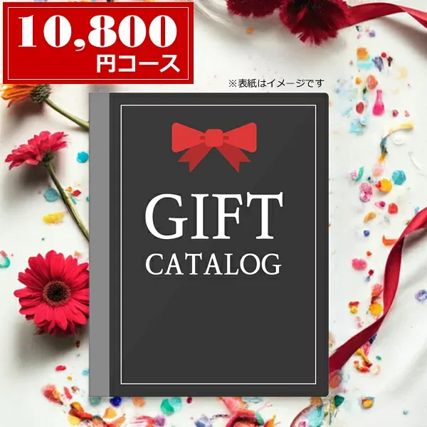 カタログギフト(EH)<10800>★中身確認可能★温泉・体験ギフト、グルメ、アクセサリー、インテリア等充実★夏ギフ 誕生日 プレゼント 内祝い 結婚祝い 結婚記念日 出産内祝い 快気祝い 香典返し 結婚式 引き出物 記念品 永年勤続 年忌 回忌【送料込み(北海道、沖縄不可)】