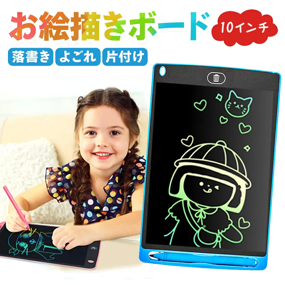 お絵かきボード お絵描き お絵かきセット おもちゃ タブレット 電子メモ 知育器具 10インチ ロック カラー 落書き防止 誕生日セット ペン付き 子ども