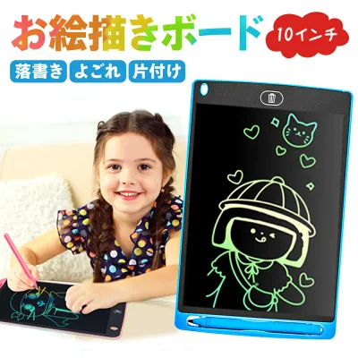 お絵かきボード お絵描き お絵かきセット おもちゃ タブレット 電子メモ 知育器具 10インチ ロック カラー 落書き防止 誕生日セット ペン付き 子ども