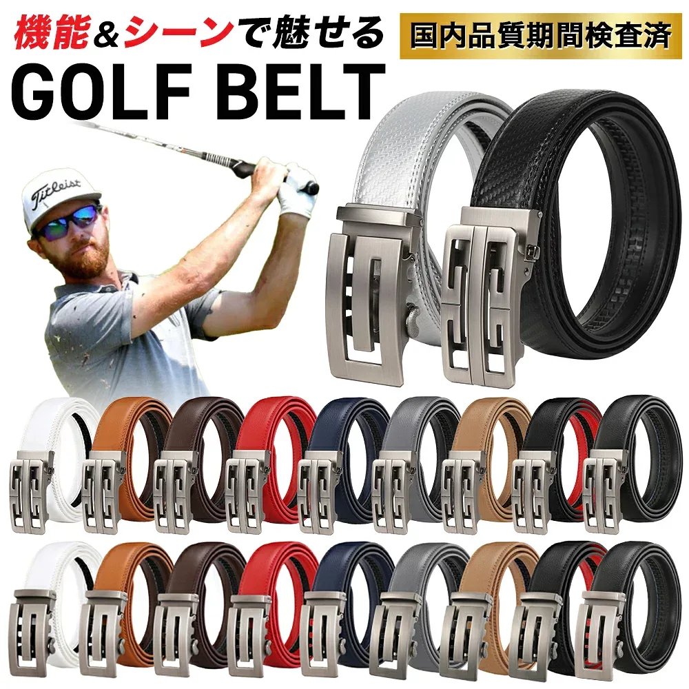 ゴルフ ベルト メンズ 穴 無し 無段階 オートロック 白 黒 青 赤 茶 革 レザー おしゃれ カジュアル 自動 ロック スマート 穴なし バックル 紳士 スマート 大きいサイズ 簡単着脱 調整可能 ワンタッチ ビジネス 30代 40代 50代 golfベルト