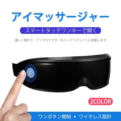 お買い物マラソンアイマッサージャー 目元マッサージャー 9 種類のマッサージモードでマッサージ ブルブル振動 眼精疲労 安眠 多周波 目の疲れ ストレス解消 リラックス 自宅ケア 温熱機能 タイマー付き 持ち運び 充電式