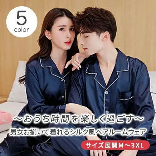 ペアパジャマ 合成 シルク パジャマ ペア おしゃれ 結婚祝い プレゼント ペアパジャマ サテン シルク パジャマ メンズ ペアルック パジ