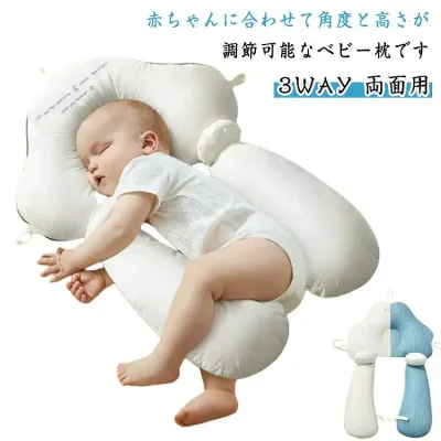 ベビー枕 まくら 絶壁予防 両面用 高さ調節 向き癖 ベビーピロー 3WAY 抱き枕 通気性 絶壁防止 頭の形 低反発 睡眠サポート 洗える ベビ