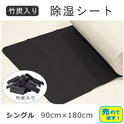 【お試し価格】除湿シート シングルサイズ 竹炭入り 防カビ 消臭 布団 除湿 黒 ブラック 防カビ 脱臭 からっと寝 られるお試し価格 カビ対策 臭対策 防カビ 竹炭 吸湿 吸湿センサー 吸湿マット 除湿マット ふとん用湿気取りシート