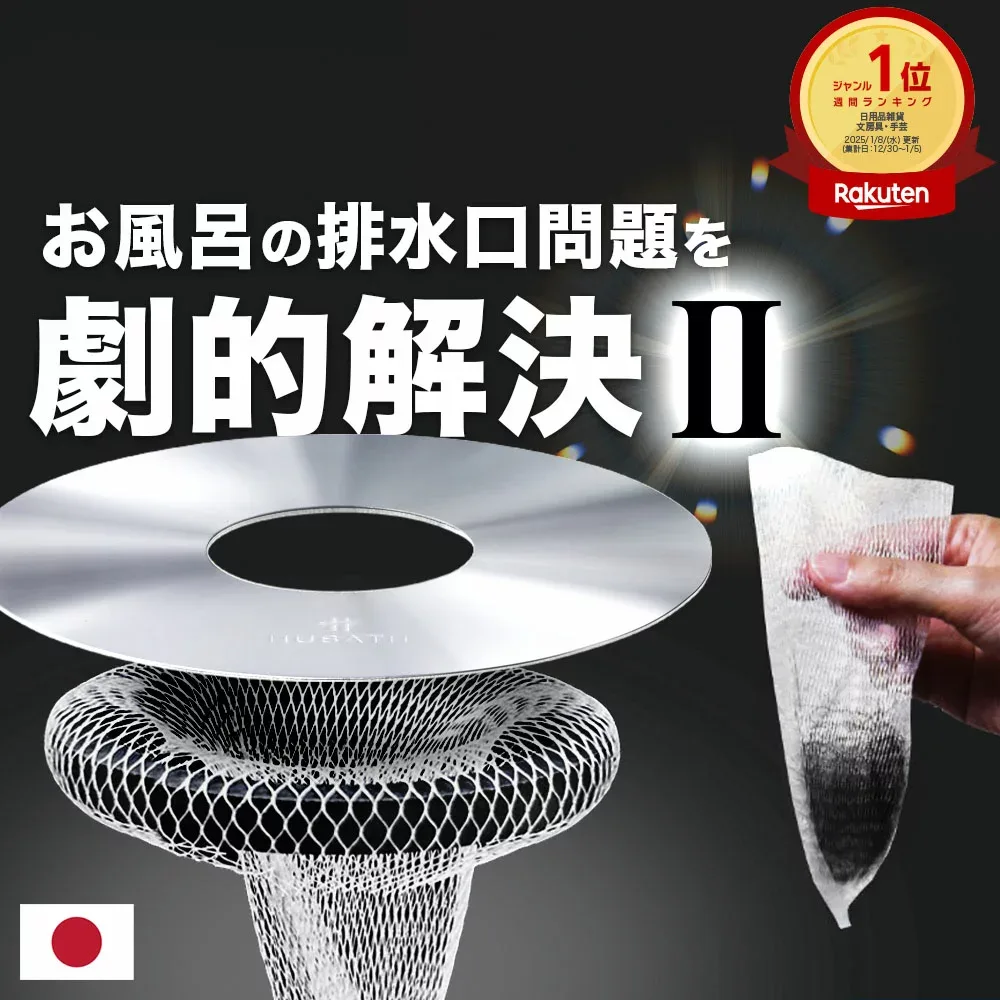 レビューCP実施中!《楽天1位》スタンダードサイズ:直径140mm 【HUBATH お風呂 マグネット ヘアーキャッチャー STD140 】 排水溝 ゴミ受け 風呂 浴室 掃除 ユニットバス 排水口ネット ごみ受け 送料無料 極排水 バスルーム 磁石