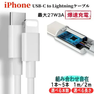 type-c to Lightning ケーブル 断線しにくい27W 3A超高速 iPhone ライトニング ケーブル type‐C 急速充電ケーブル type‐C アイフォン 充電コード タイプC ライトニング ライトニング充電ケーブル 純正apple認証同等品