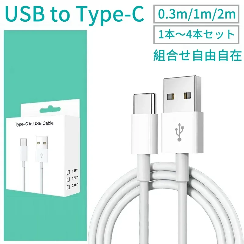 【★レビュー高評価★】iPhone17 16 15シリーズ対応 USB A TO Type-C 充電ケーブル 選べる 2m 1m 0.3m 1~4本セット 充電ケーブル iPhone16 iPhone15 ケーブル 急速充電 長い タイプC 充電コードusb-c 充電 データ転送 ケーブル iPad usb a type c