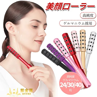 ローラー 美顔ローラー ゲルマニウム ゲルマローラー 美容ローラー 美顔器 小顔ローラー シェイプローラー スキンケア マッサージ 軽量 コンパクト 24粒 30粒 40粒 紫金蓮楽天市場店 新生活用品