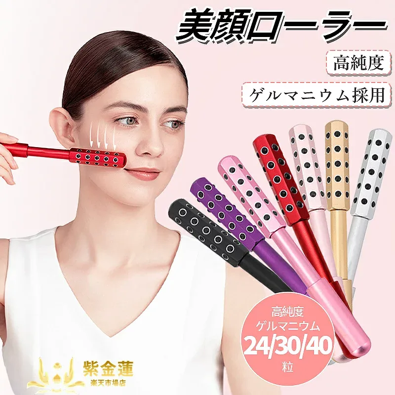 美容ローラー 美顔ローラー ゲルマニウム ローラー ゲルマローラー 美顔器 小顔ローラー シェイプローラー スキンケア マッサージ 軽量 コンパクト 24粒 30粒 40粒 紫金蓮楽天市場店 新生活用品