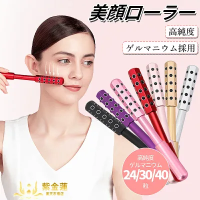 美容ローラー 美顔ローラー ゲルマニウム ローラー ゲルマローラー 美顔器 小顔ローラー シェイプローラー スキンケア マッサージ 軽量 コンパクト 24粒 30粒 40粒 紫金蓮楽天市場店 新生活用品