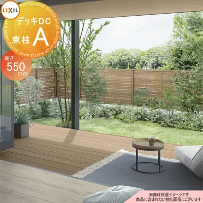 【無料★特典対象】 ウッドデッキ LIXIL リクシル TOEX デッキDC 束柱A仕様 標準束柱(固定式 最大H550) 2.0間×9尺 間口3626mm×奥行2716mm×高さ550mm 人工木 セット diy キット 樹脂