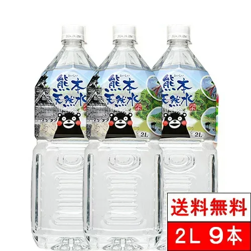 【 送料無料 】【 1ケース 】 シリカ水 くまモン 天然水 阿蘇外輪山 2l 9本 水 国産 お水 ミネラルウォーター 軟水 シリカ シリカウォーター ケイ素水 軟水 2000ml 硝酸態窒素 亜硝酸態窒素 検査済み PFOS PFOA 検出限界以下