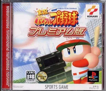 【中古】実況パワフルプロ野球プレミアム版