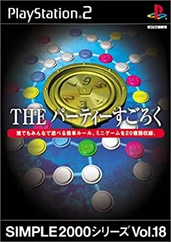 【中古】(未使用・未開封品)SIMPLE2000シリーズ Vol.18 THE パーティーすごろく
