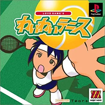 【中古】(未使用・未開封品)ラブゲーム わいわいテニス Major Wave 1500シリーズ