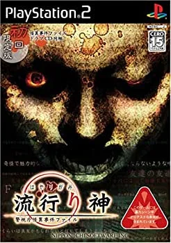 【中古】(未使用・未開封品)流行り神 警視庁怪異事件ファイル (初回限定版)